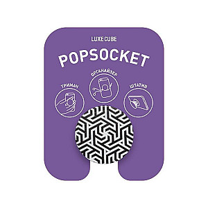 Тримач Luxe Cube POP 005 Монохром (9998866457155)