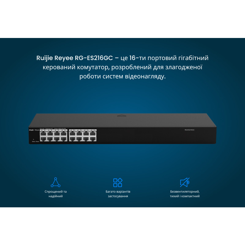 Комутатор Ruijie Reyee RG-ES216GC