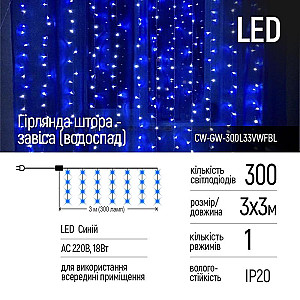 Світлодіодна гірлянда ColorWay (CW-GW-300L33VWFBL) штора 300LED, 3м, синій колір, 220V