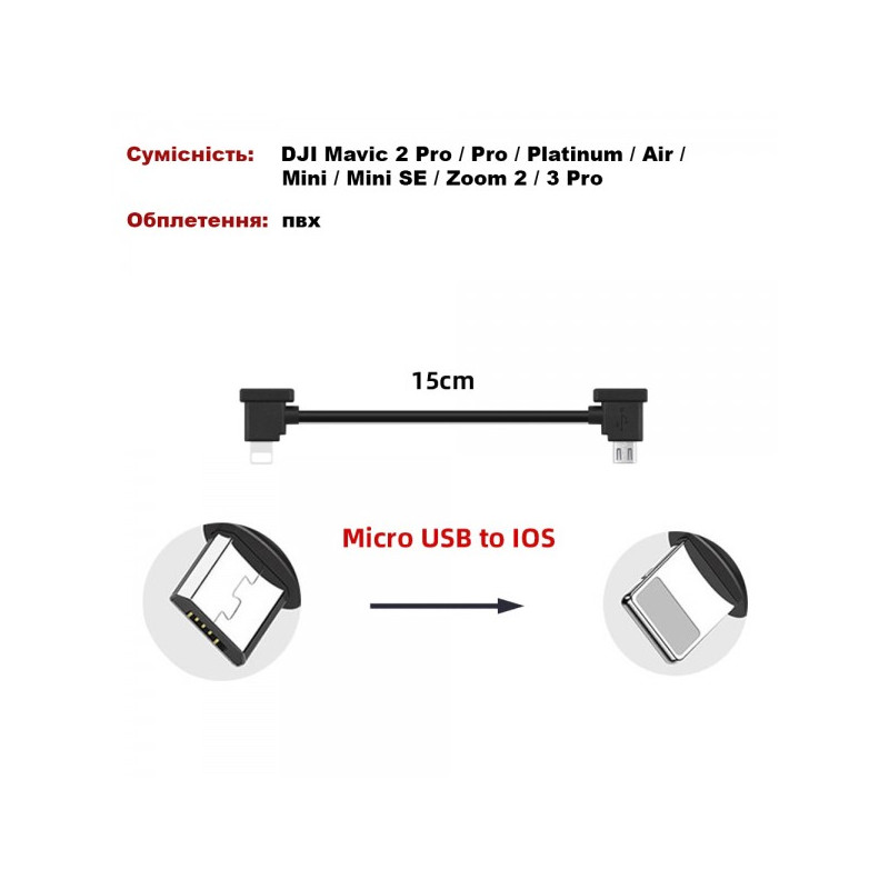 Кабель Goojodoq MicroUSB-Lightning PVC для пульта DJI Mavic 2 Pro / Pro / Platinum / Air / Mini / Mini SE / Zoom 0.15m Black (32866812366P15ML)