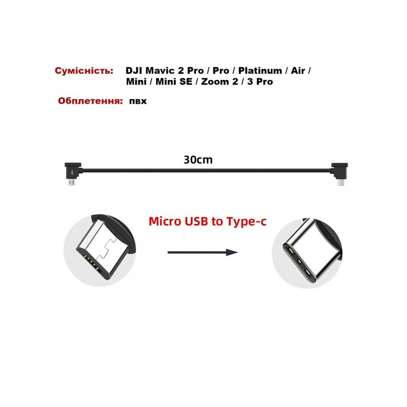 Кабель Goojodoq MicroUSB-Type-C PVC для пульта DJI Mavic 2 Pro/Pro / Platinum / Air / Mini/Mini SE / Zoom 0.3m Black (32866812366P30MT)