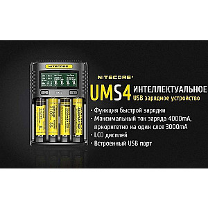 Зарядний пристрій Nitecore UMS4