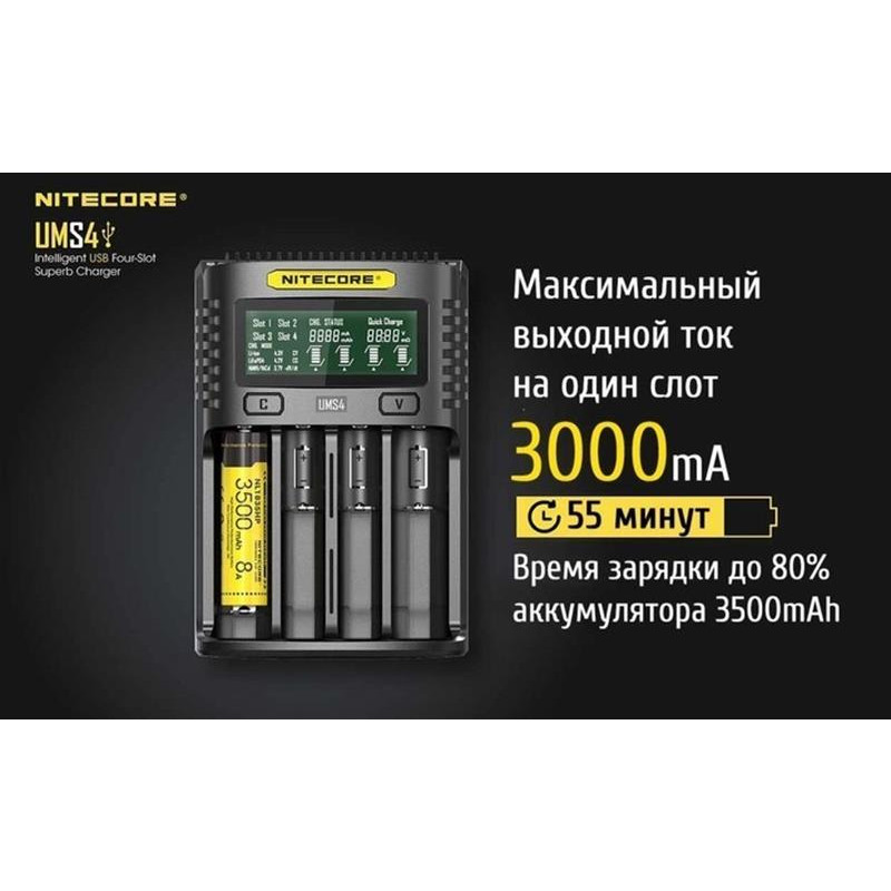 Зарядний пристрій Nitecore UMS4