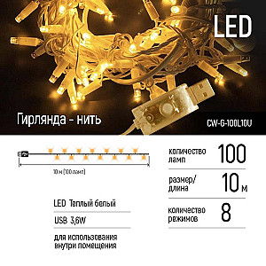 Світлодіодна гірлянда ColorWay (CW-G-100L10U) 100LED, 10м, 8 функцій, теплий колір, USB