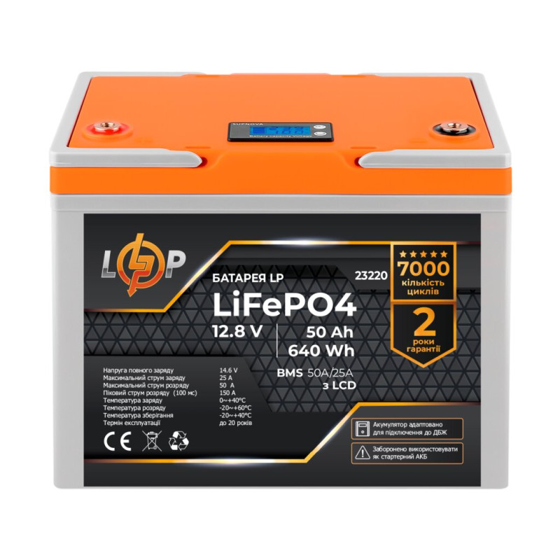 Акумуляторна батарея LogicPower 12V 50 AH (640Wh) LCD для ДБЖ (BMS 50A/25A) LiFePO4
